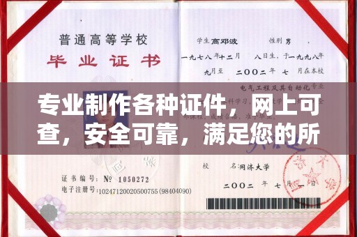 湘东专业制作各种证件，网上可查，安全可靠，满足您的所有需求